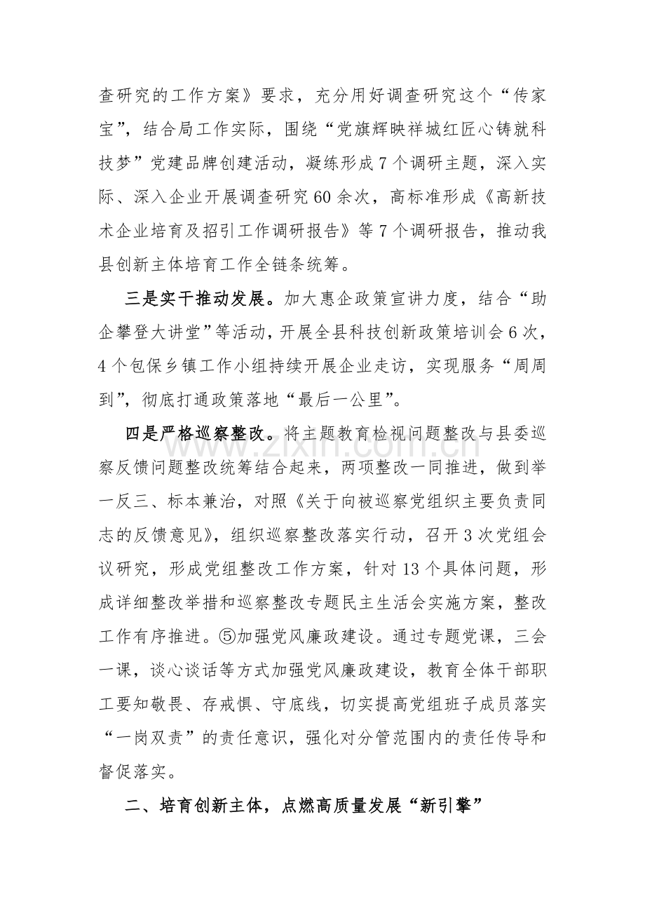 县科技局2023年工作总结与县发改局2023年工作总结和2024年工作计划【两篇文】.docx_第2页