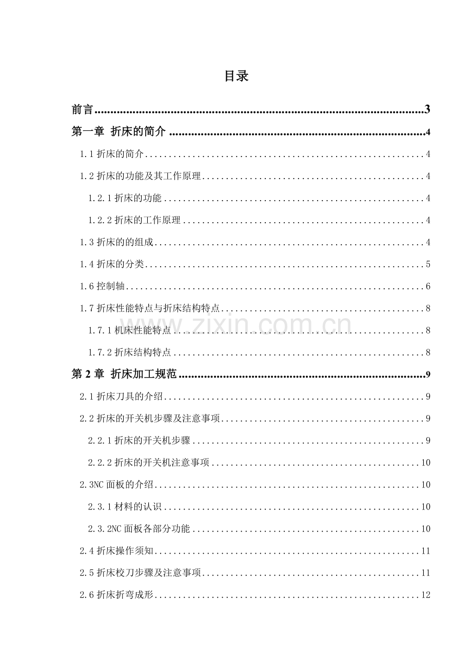 毕业论文-折弯机.doc_第1页