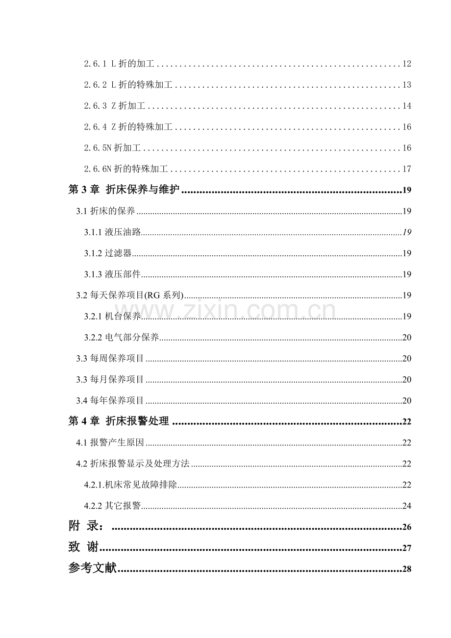 毕业论文-折弯机.doc_第2页