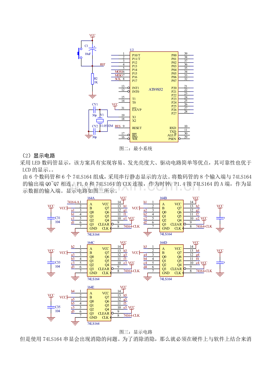 毕业设计太阳能热水器控制电路.doc_第2页