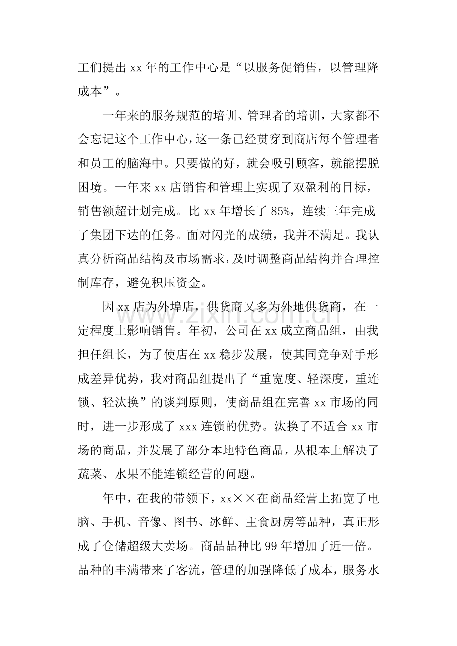 超市员工的辞职报告.docx_第3页