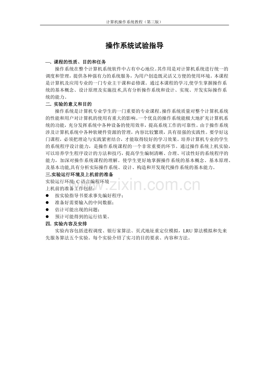 操作系统实验全(五个).docx_第1页