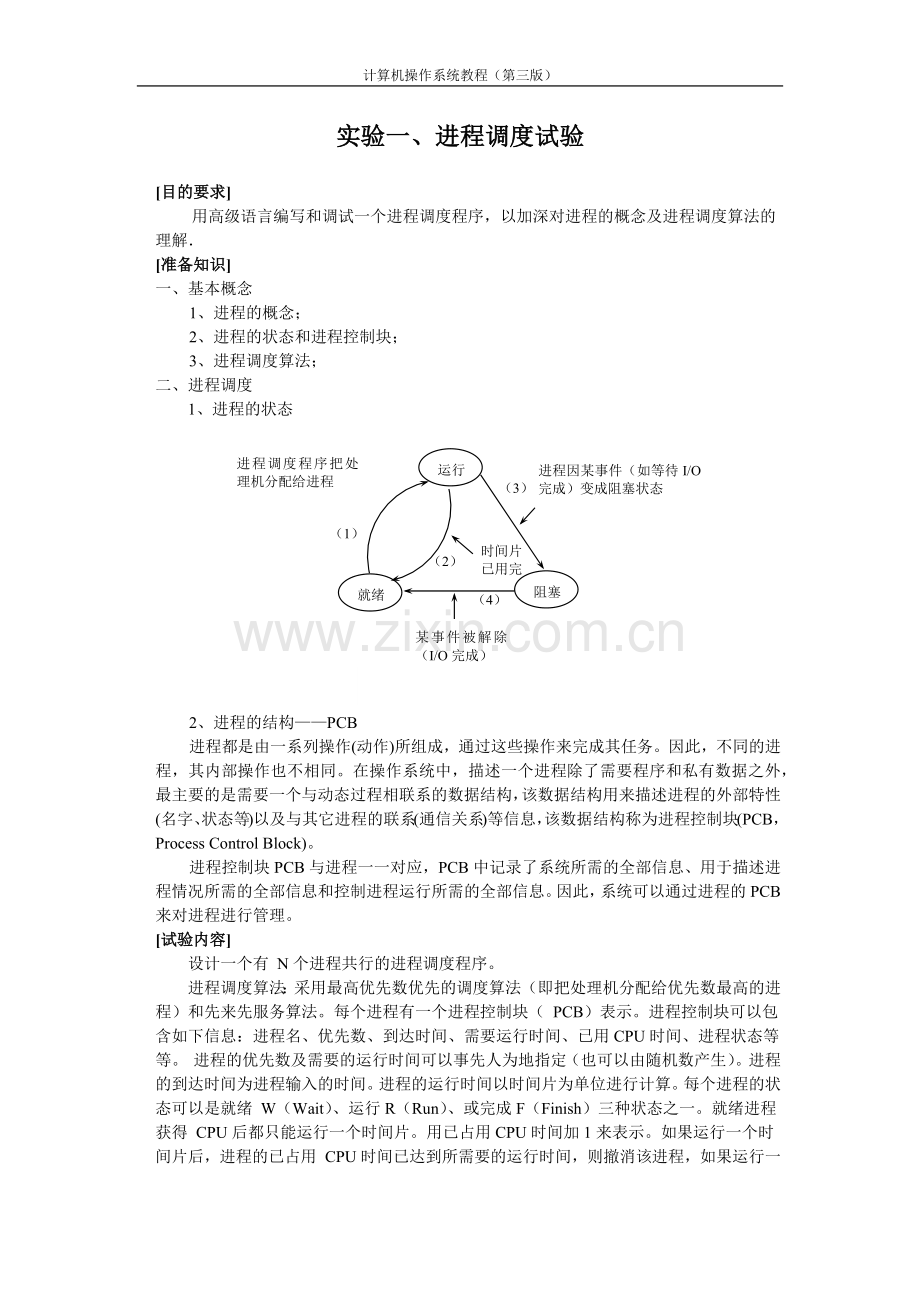 操作系统实验全(五个).docx_第2页