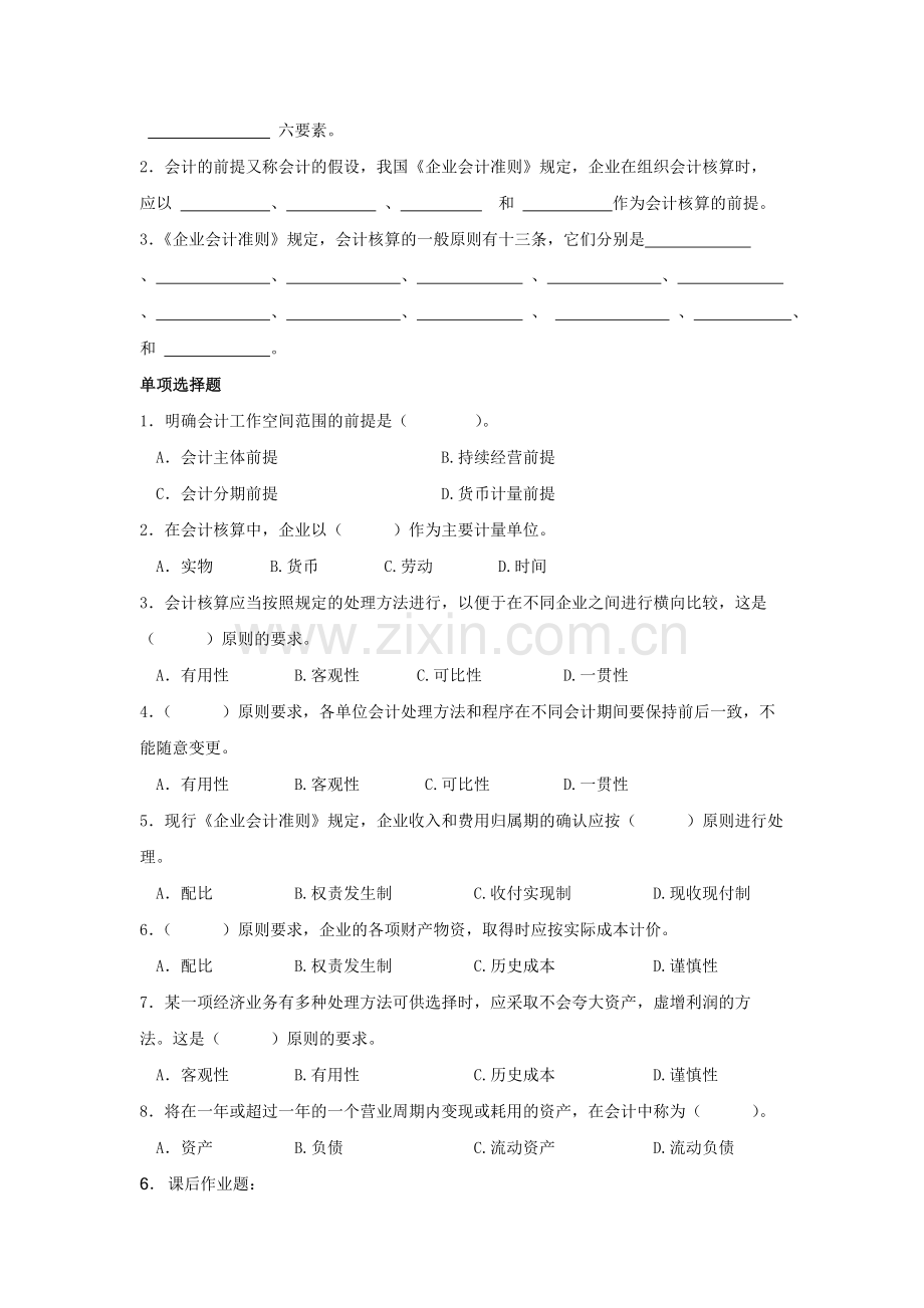 Aczsooa中级财务会计自学指导书.doc_第3页