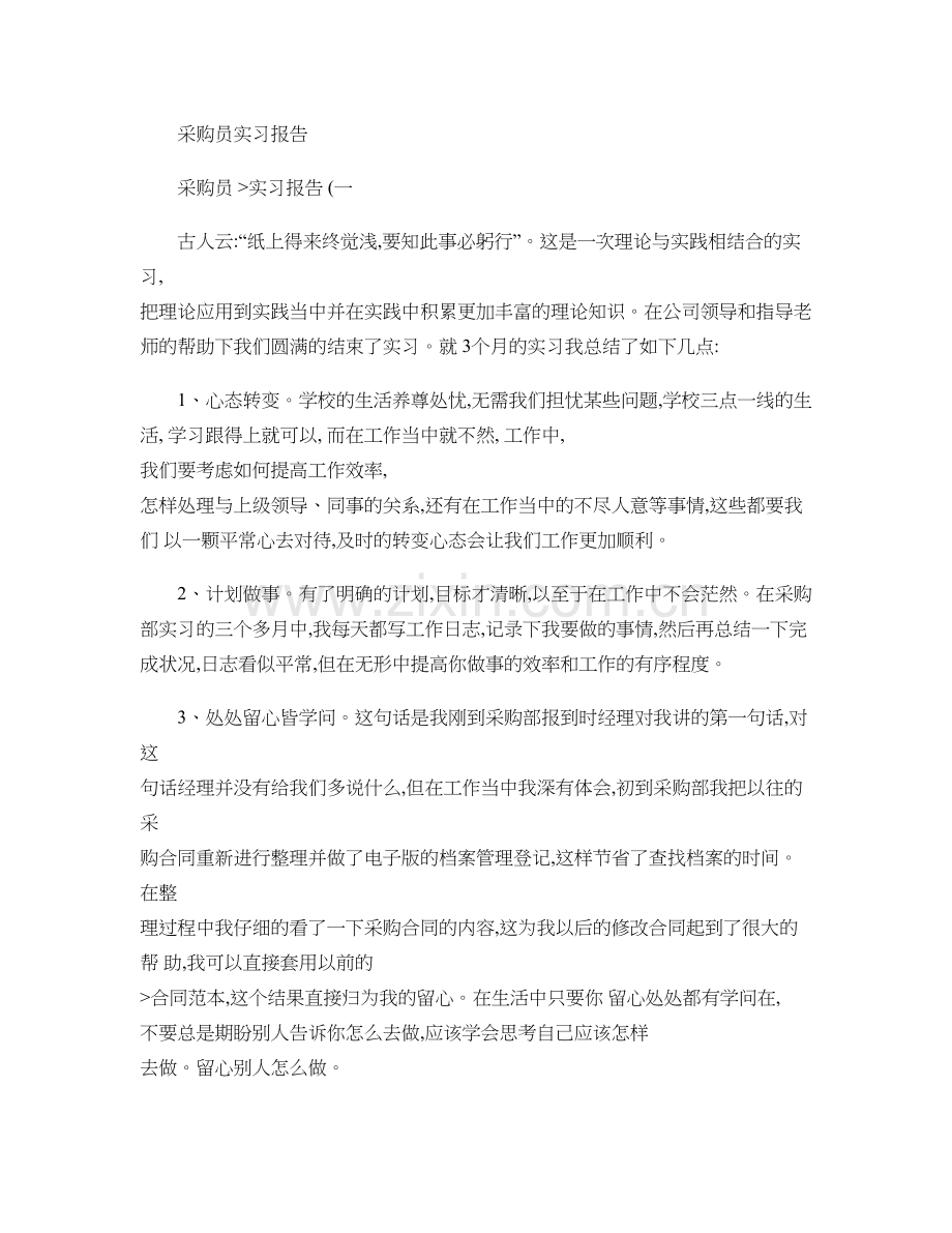 采购员实习报告..doc_第1页