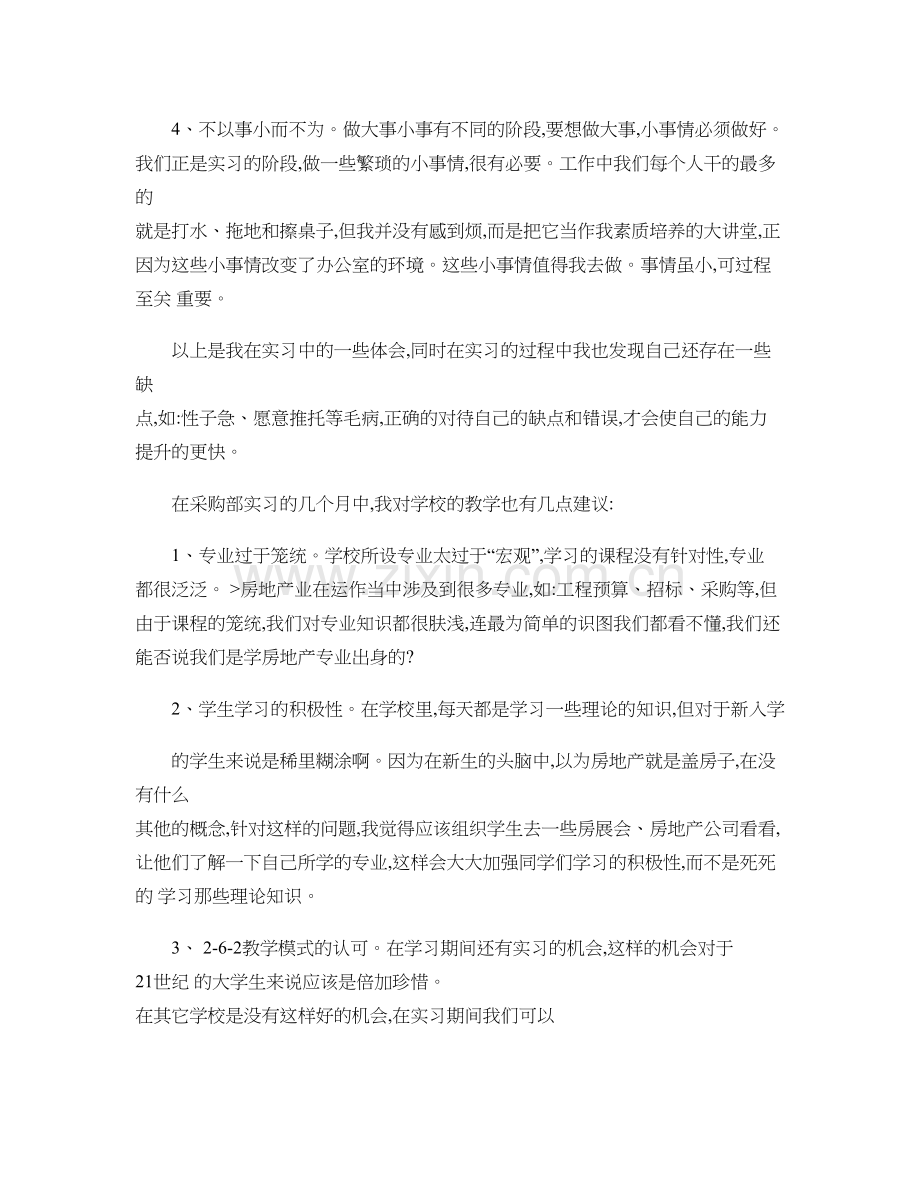 采购员实习报告..doc_第2页