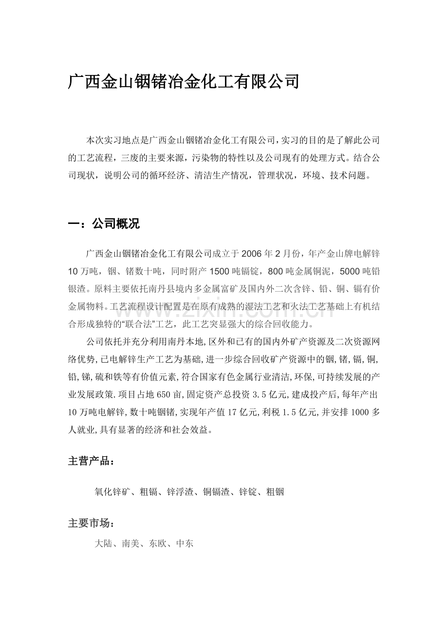 本科毕业实习报告.doc_第3页