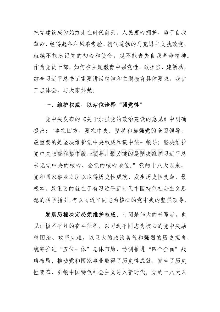 第二批主题教育专题党课三篇范文讲稿.docx_第2页