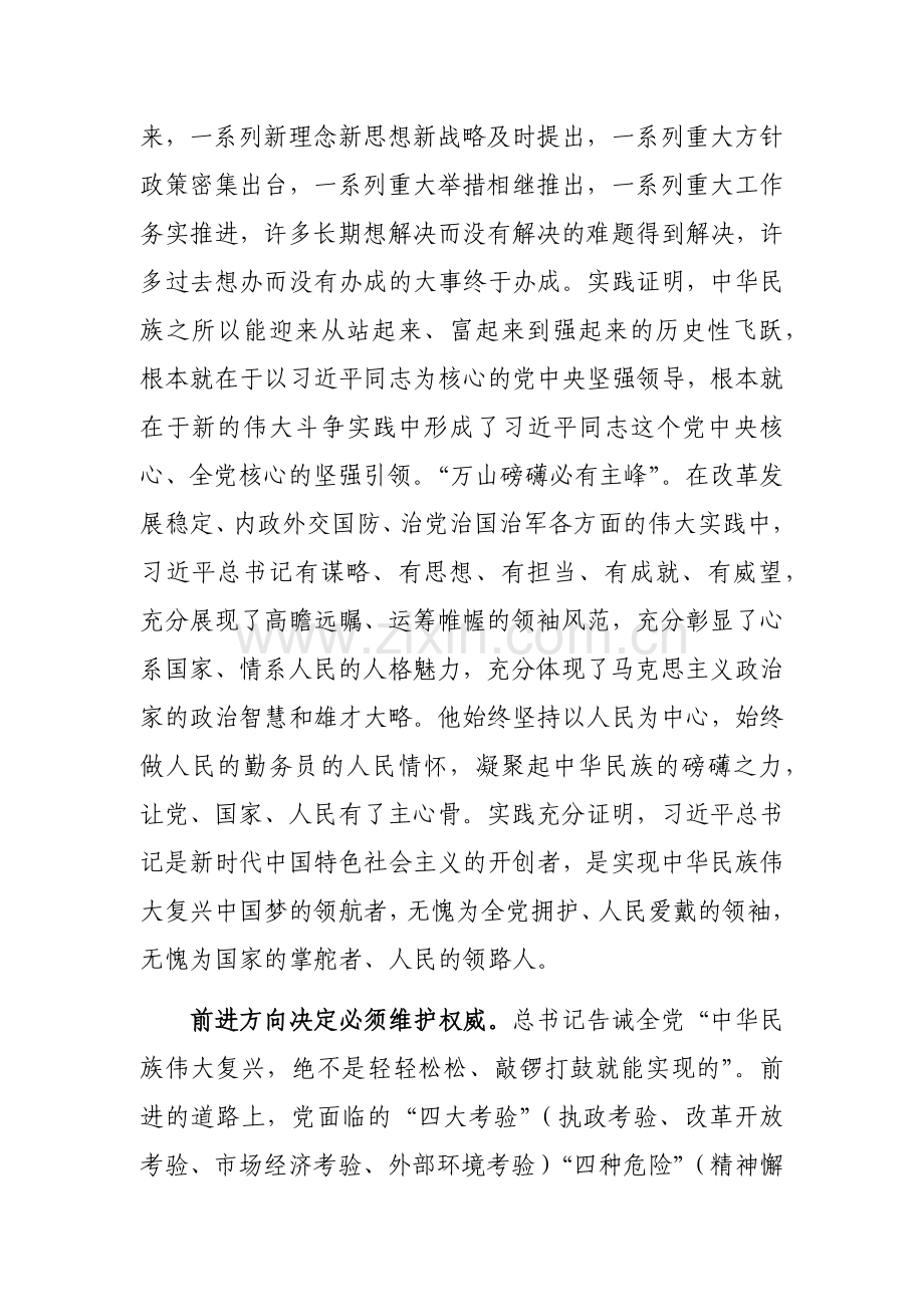 第二批主题教育专题党课三篇范文讲稿.docx_第3页