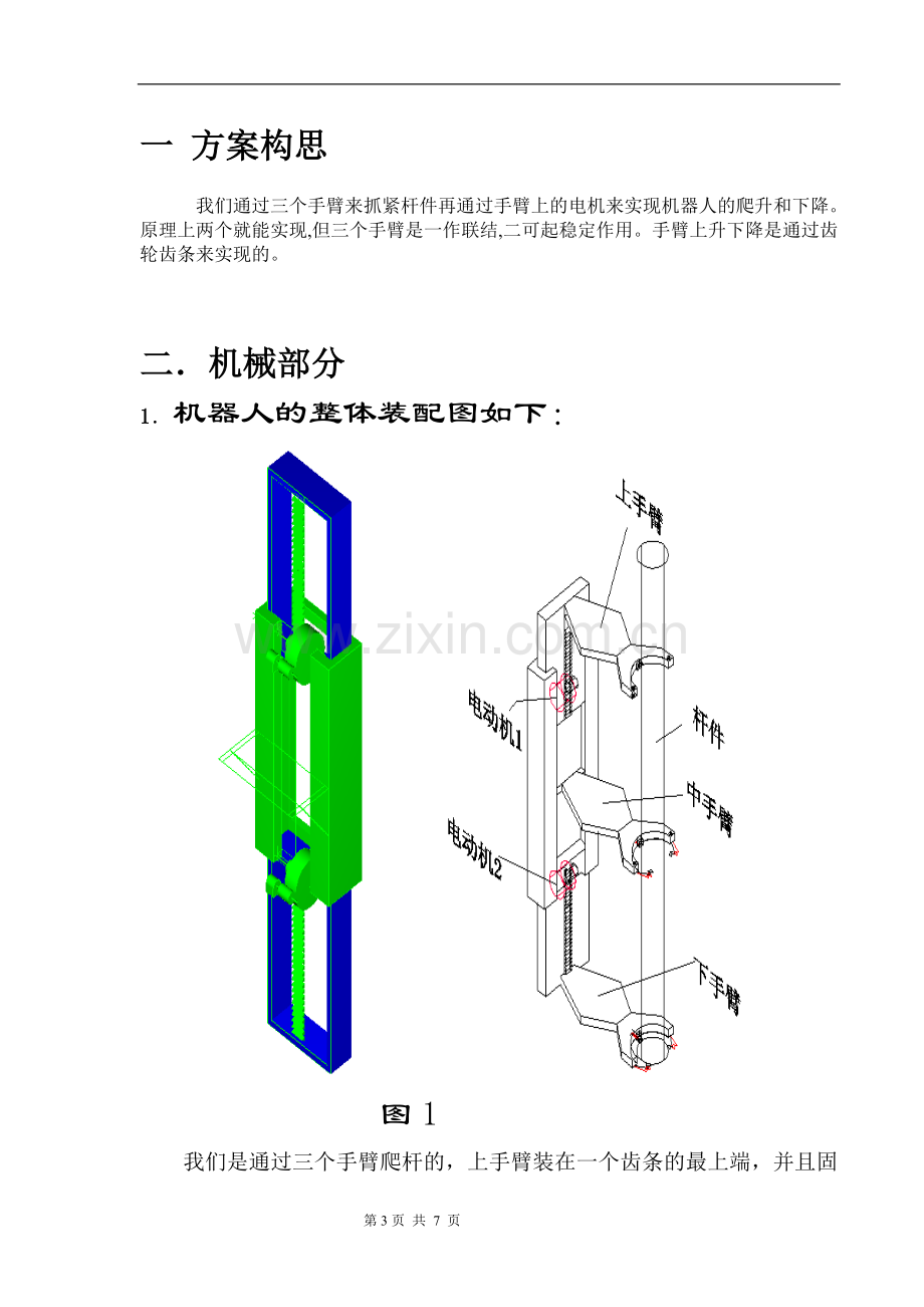 毕业设计：爬杆机器人理论方案设计说明书.doc_第3页