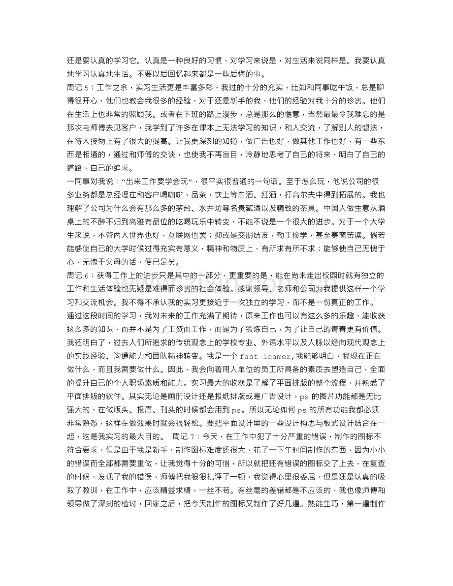 传媒公司实习周记.doc_第2页