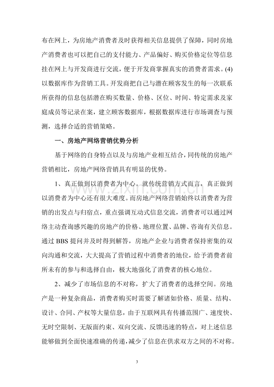 《网络营销与电子商务实务》论文：南宁房地产网络营销模式分析.doc_第3页