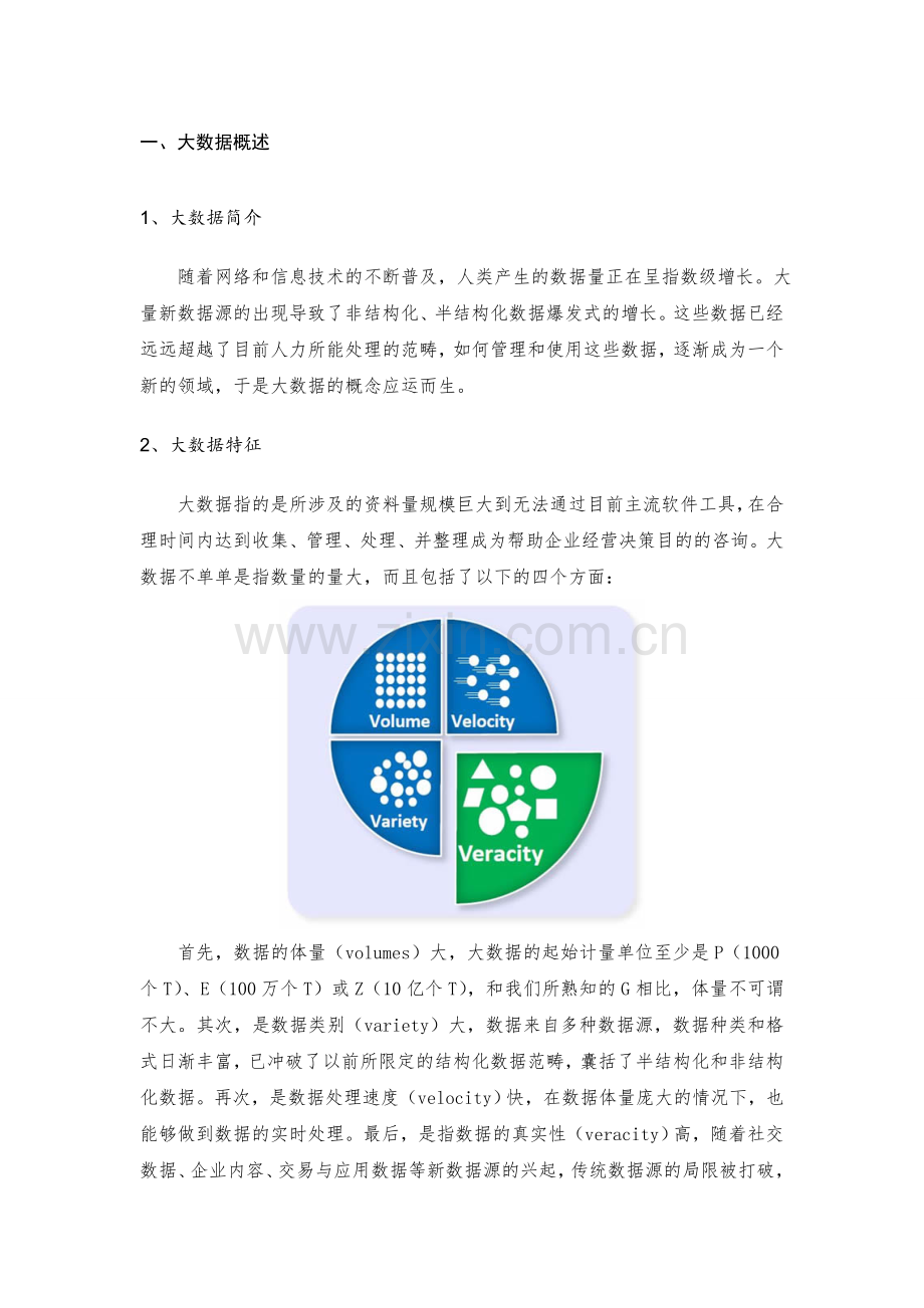 大数据行业分析报告.doc_第3页