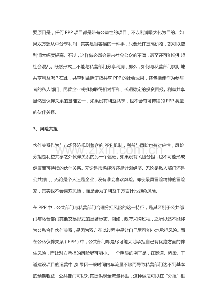 PPP模式运作分析报告(含案例解读).docx_第3页