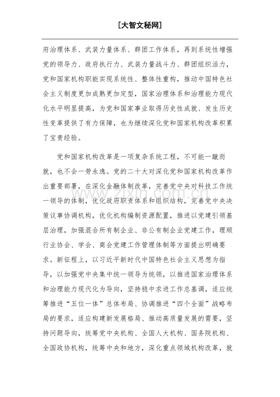 2023年度深化改革开放主题心得体会汇篇范文.docx_第2页