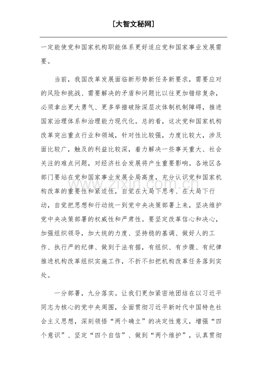 2023年度深化改革开放主题心得体会汇篇范文.docx_第3页