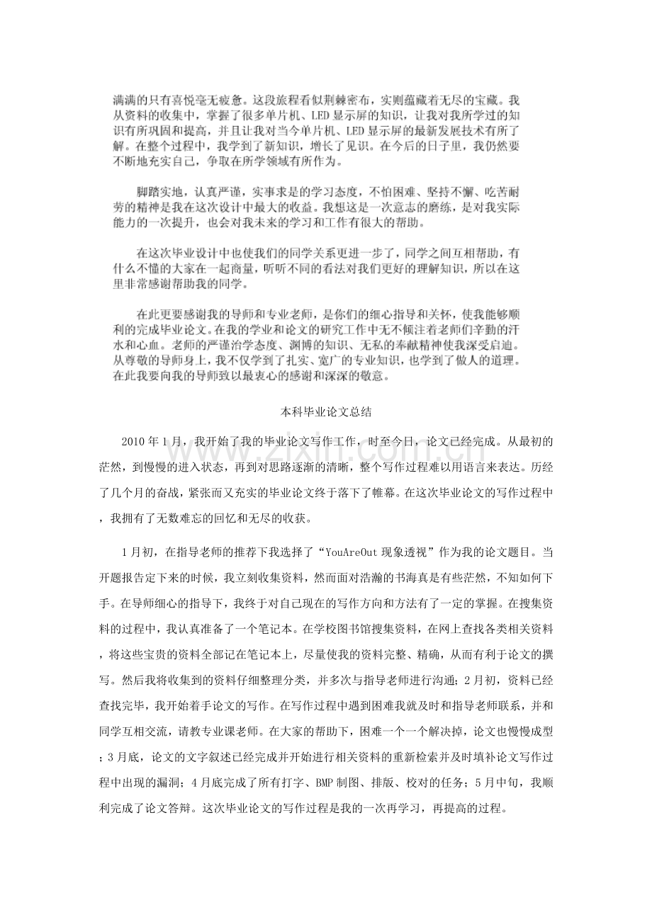 本科毕业论文总结.doc_第2页