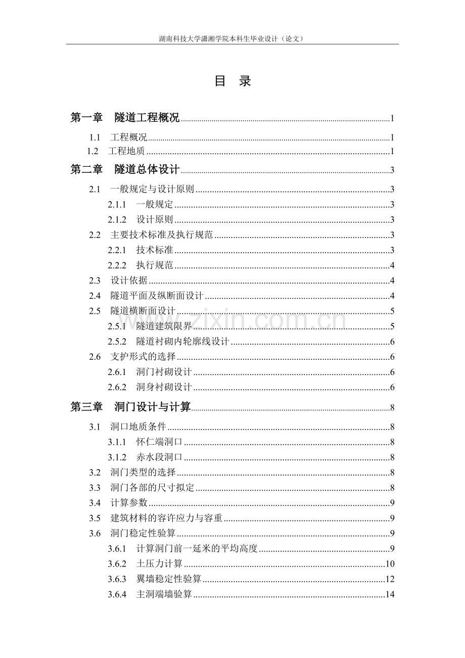 大学隧道毕业设计模板.doc_第3页