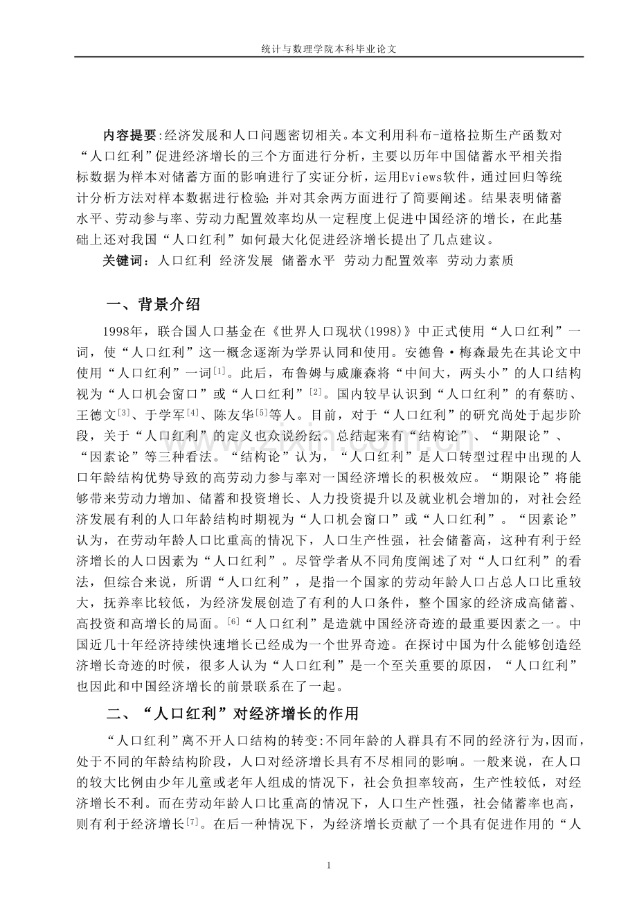 《商务统计学》结课论文.doc_第2页