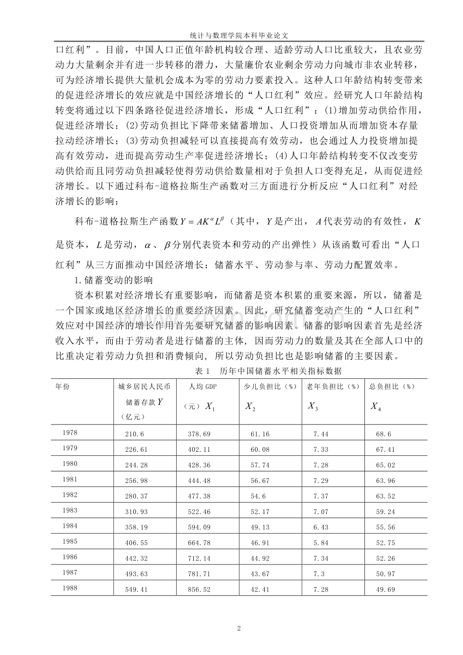 《商务统计学》结课论文.doc_第3页