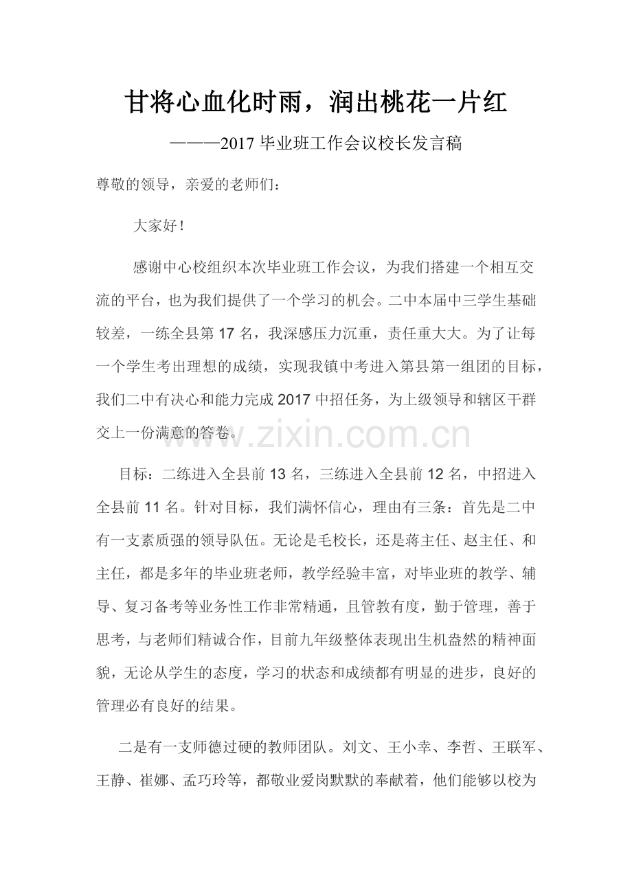 毕业班工作会议发言稿.docx_第1页