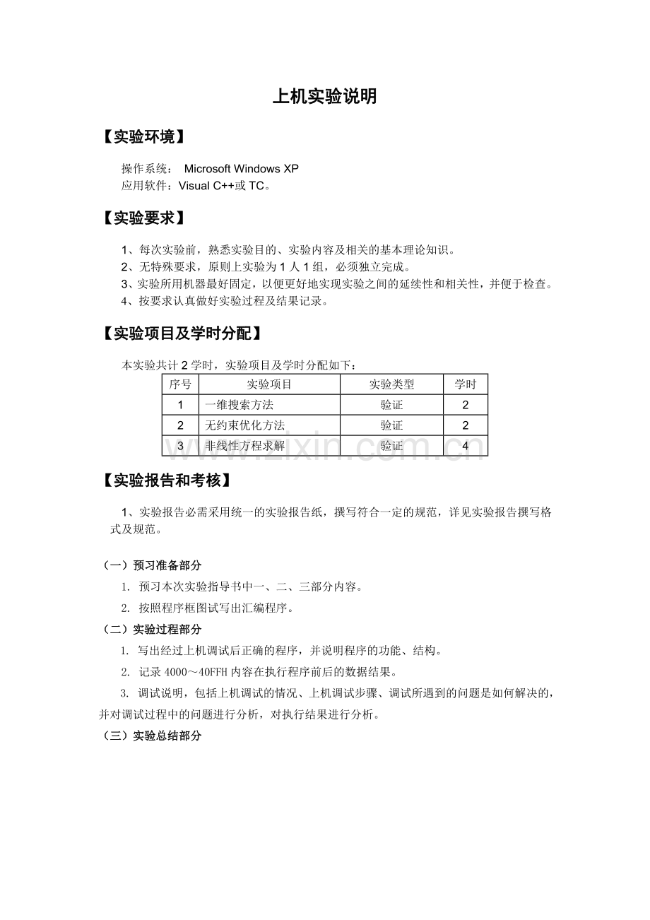 《机械优化设计》实验指导书.doc_第2页