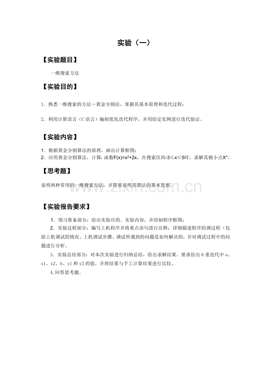 《机械优化设计》实验指导书.doc_第3页