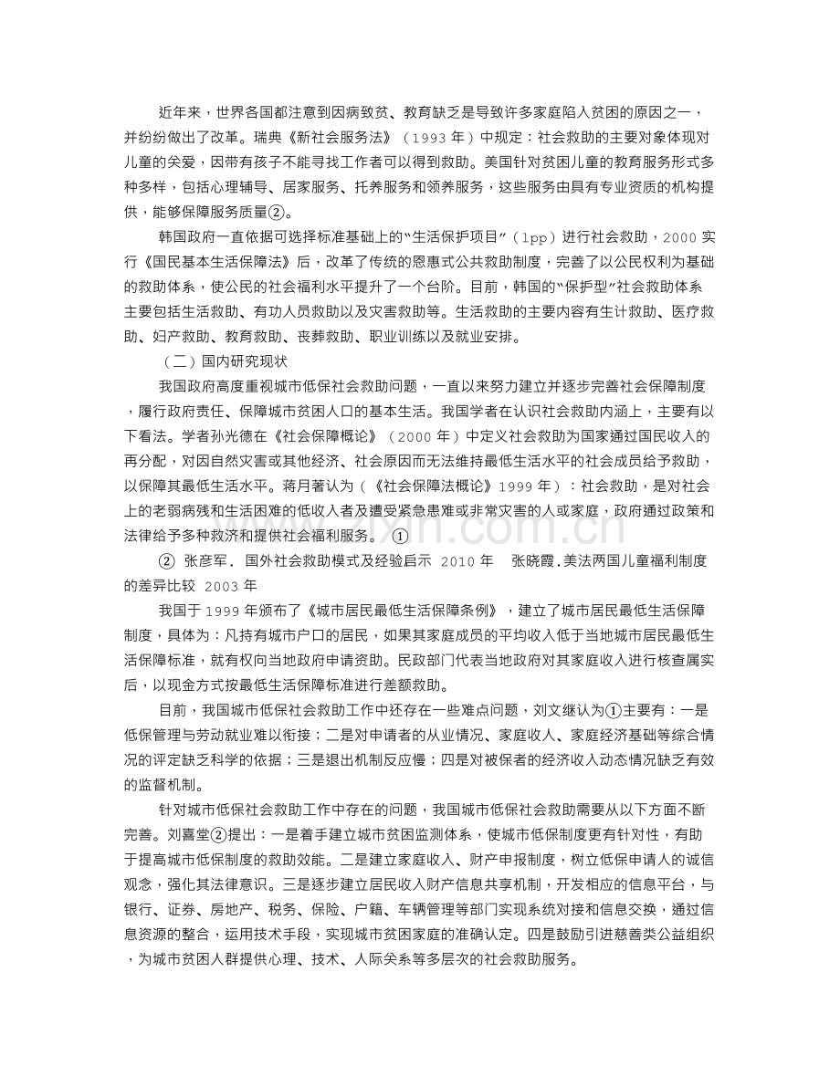 低保开题报告.doc_第3页