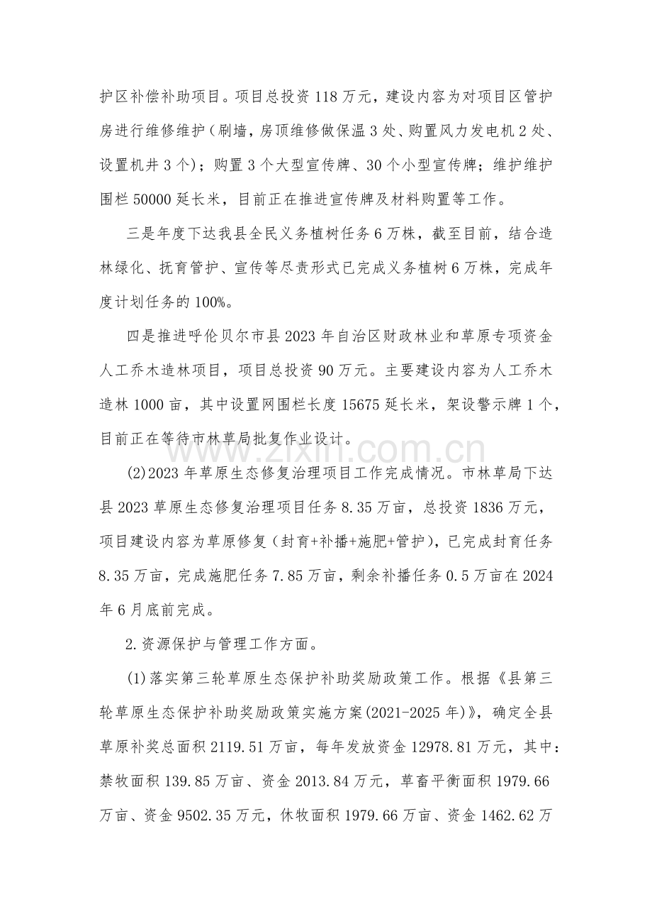 林业和草原局、县发改局2023年工作总结和2024年工作计划（两篇文）.docx_第3页