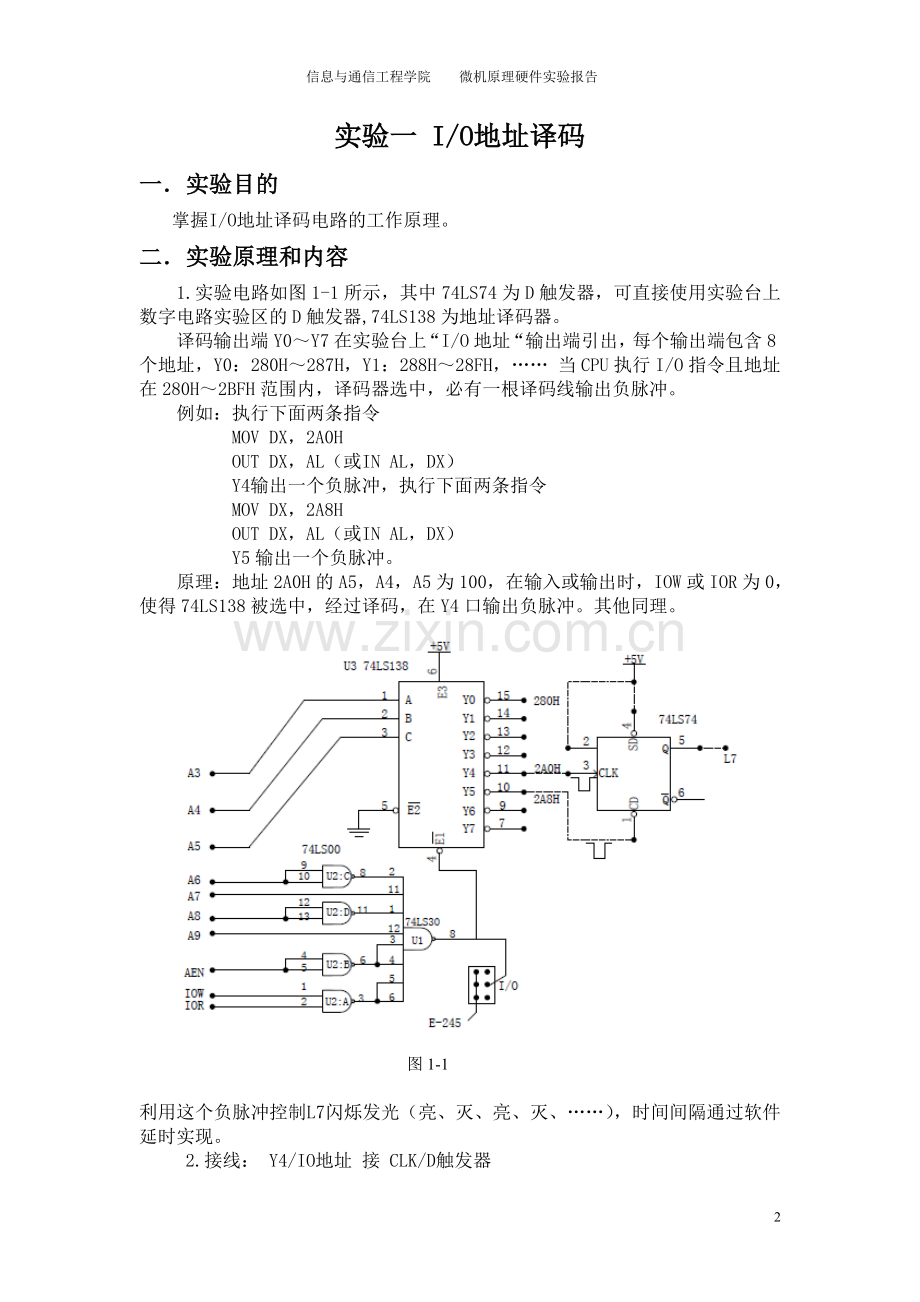 北邮微原硬件实验报告.doc_第2页