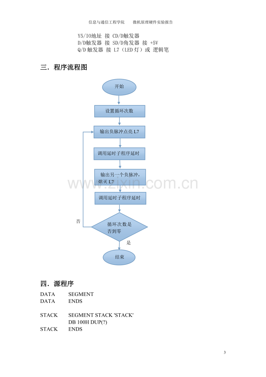 北邮微原硬件实验报告.doc_第3页