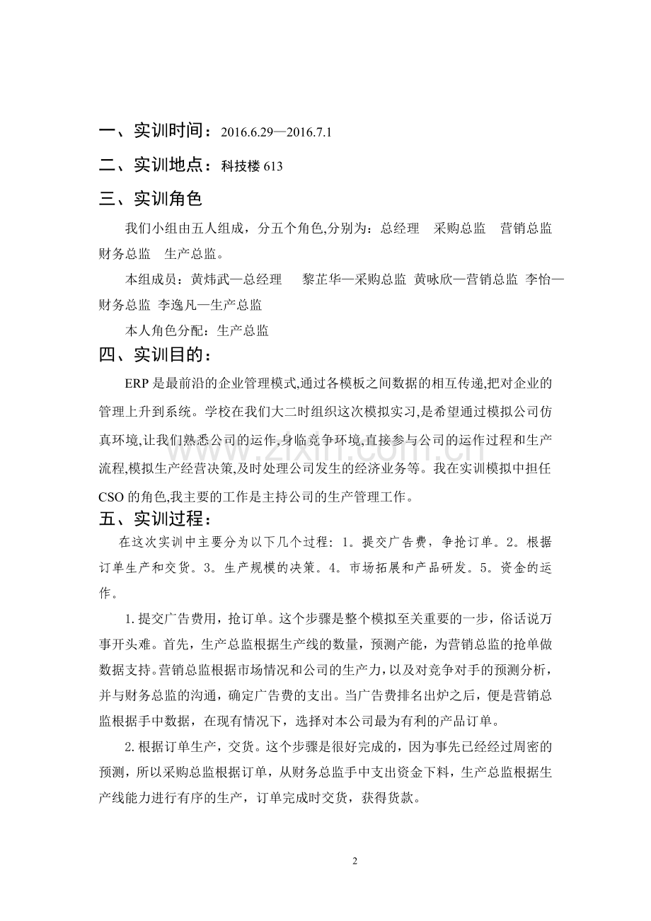 ERP沙盘模拟实训总结报告.doc_第2页