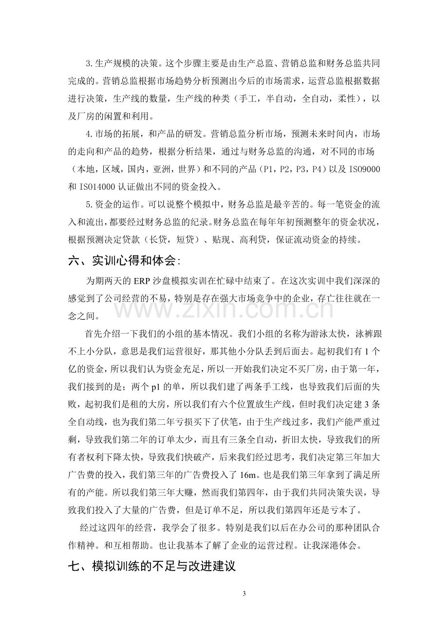 ERP沙盘模拟实训总结报告.doc_第3页