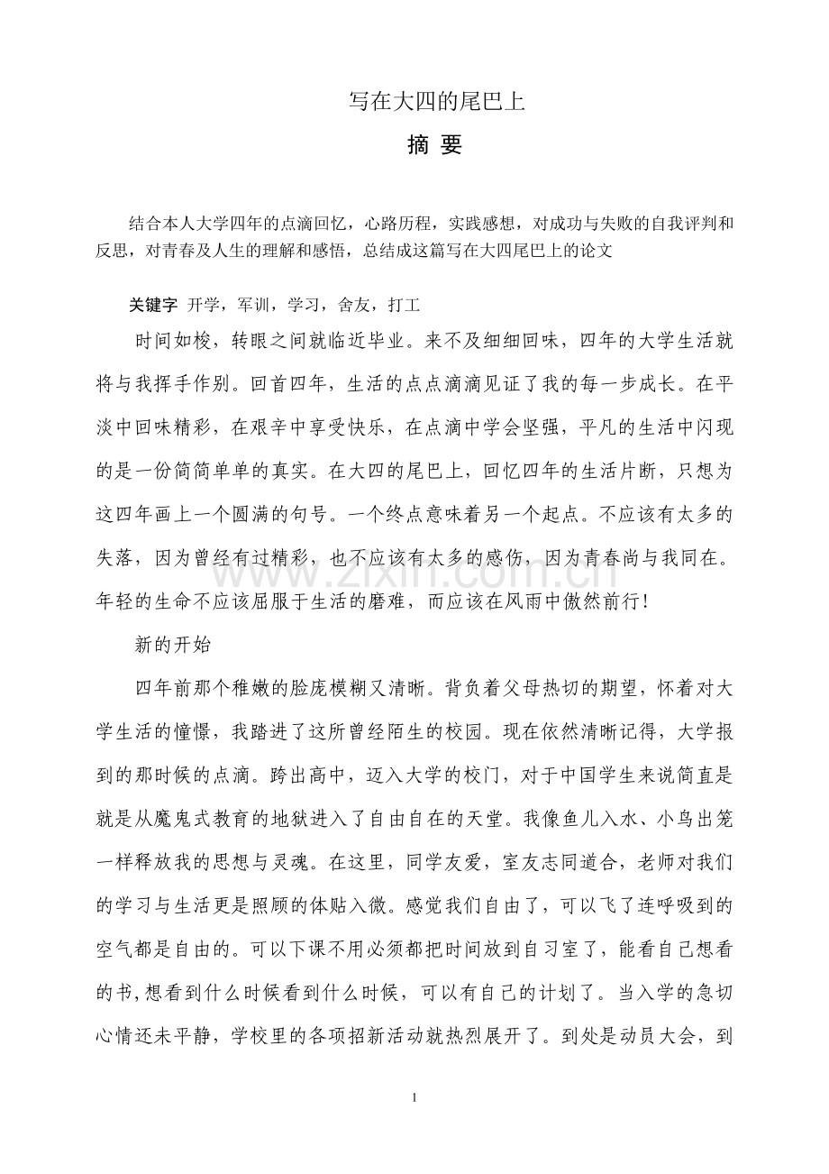 大学毕业德育论文范文(多篇).doc_第1页