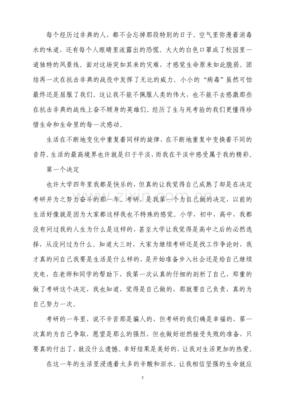 大学毕业德育论文范文(多篇).doc_第3页