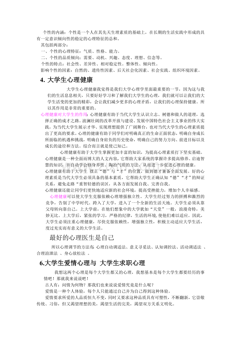 大学-心理学论文.doc_第2页