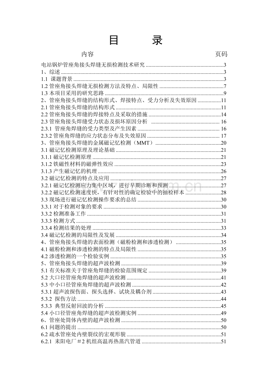 电站锅炉管座角接头焊缝无损检测技术研究报告.doc_第2页