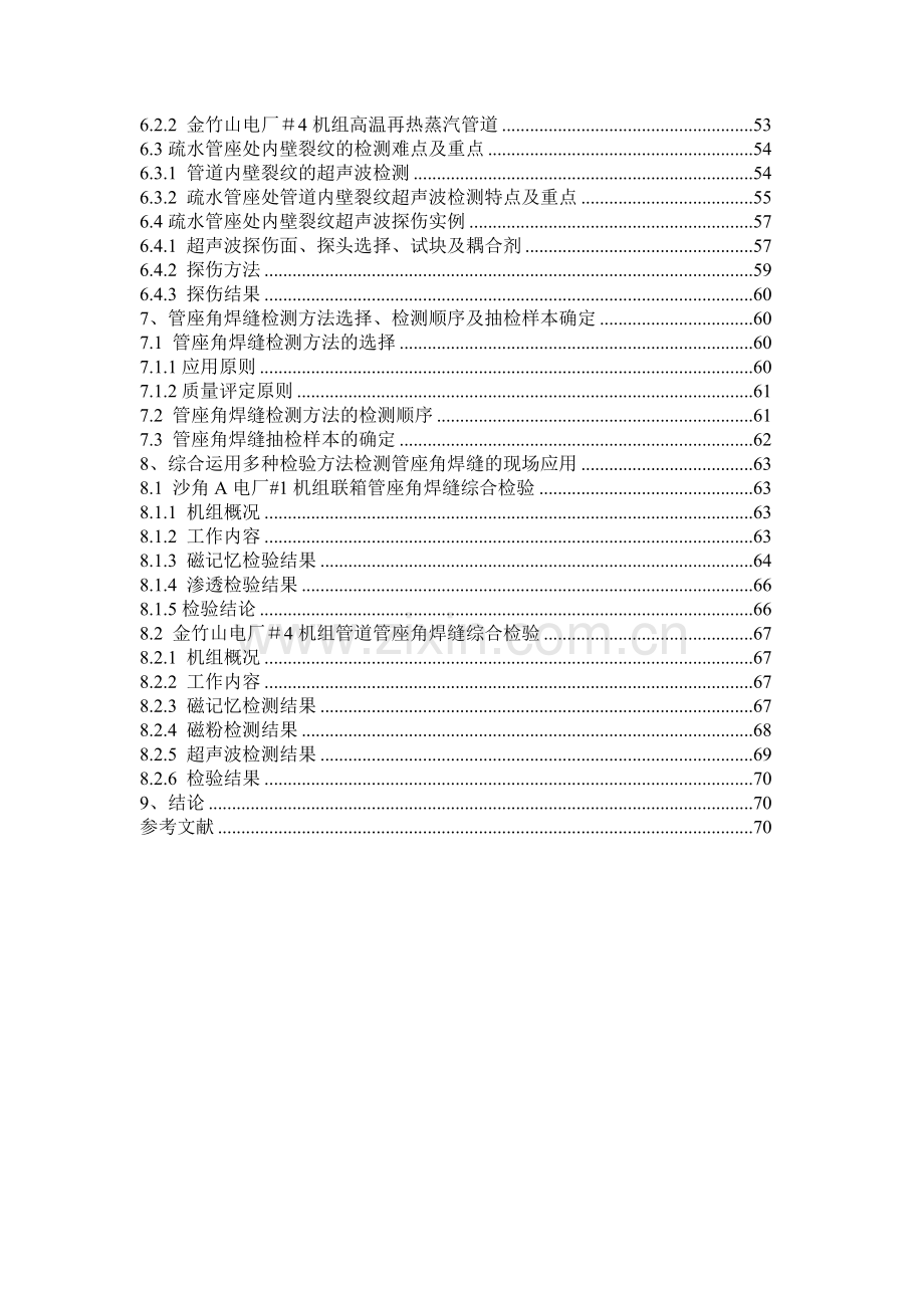 电站锅炉管座角接头焊缝无损检测技术研究报告.doc_第3页