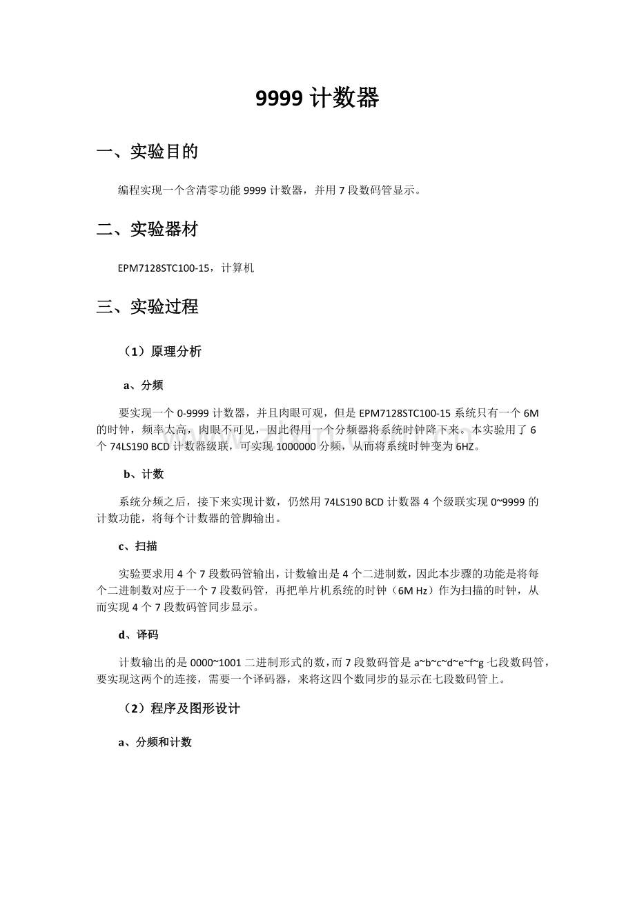 北理工可编程逻辑器件实验报告.docx_第2页