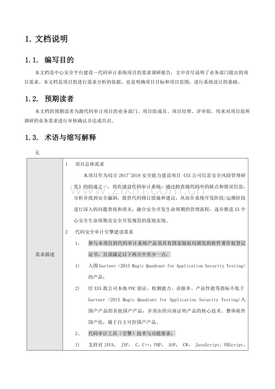 POC需求报告---代码审计).docx_第3页