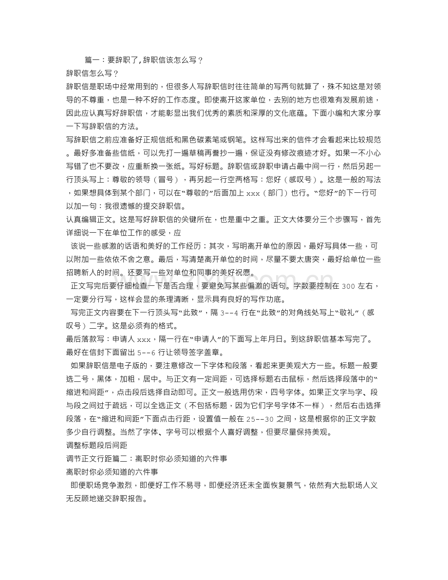 辞职报告需要信封吗.doc_第1页