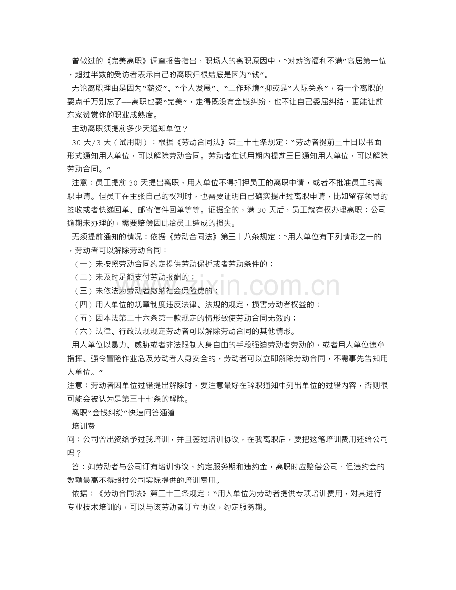 辞职报告需要信封吗.doc_第2页