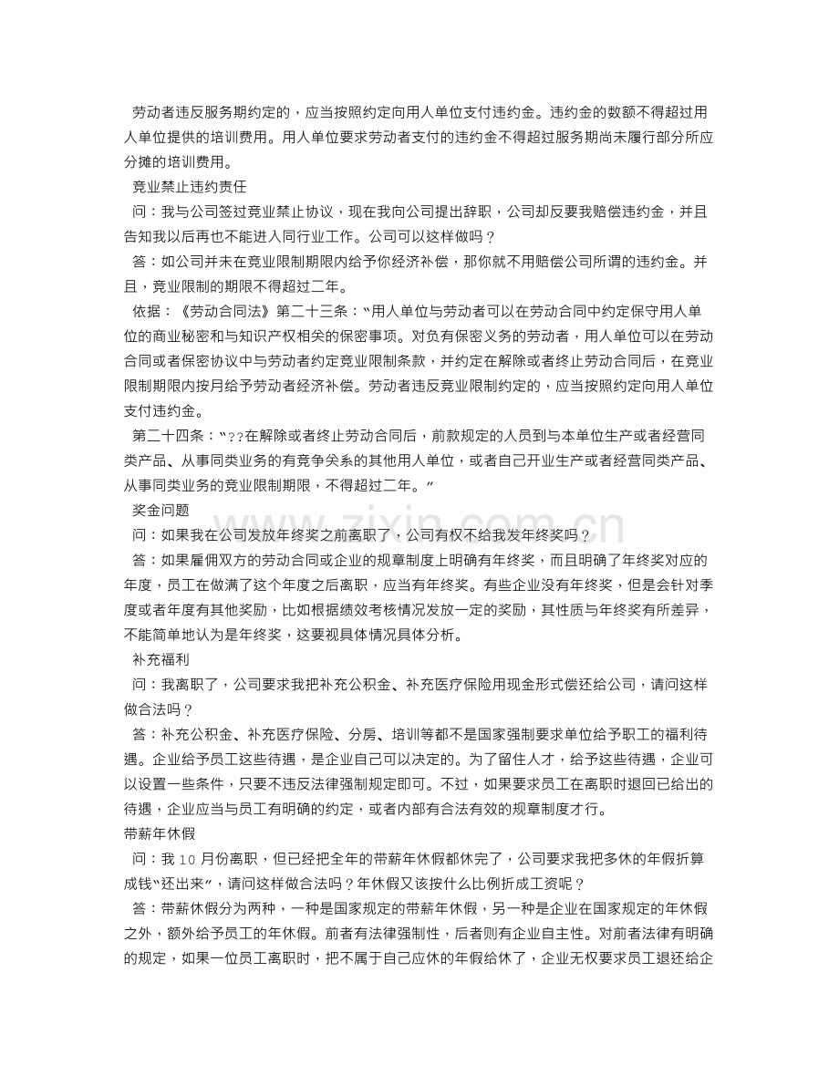 辞职报告需要信封吗.doc_第3页