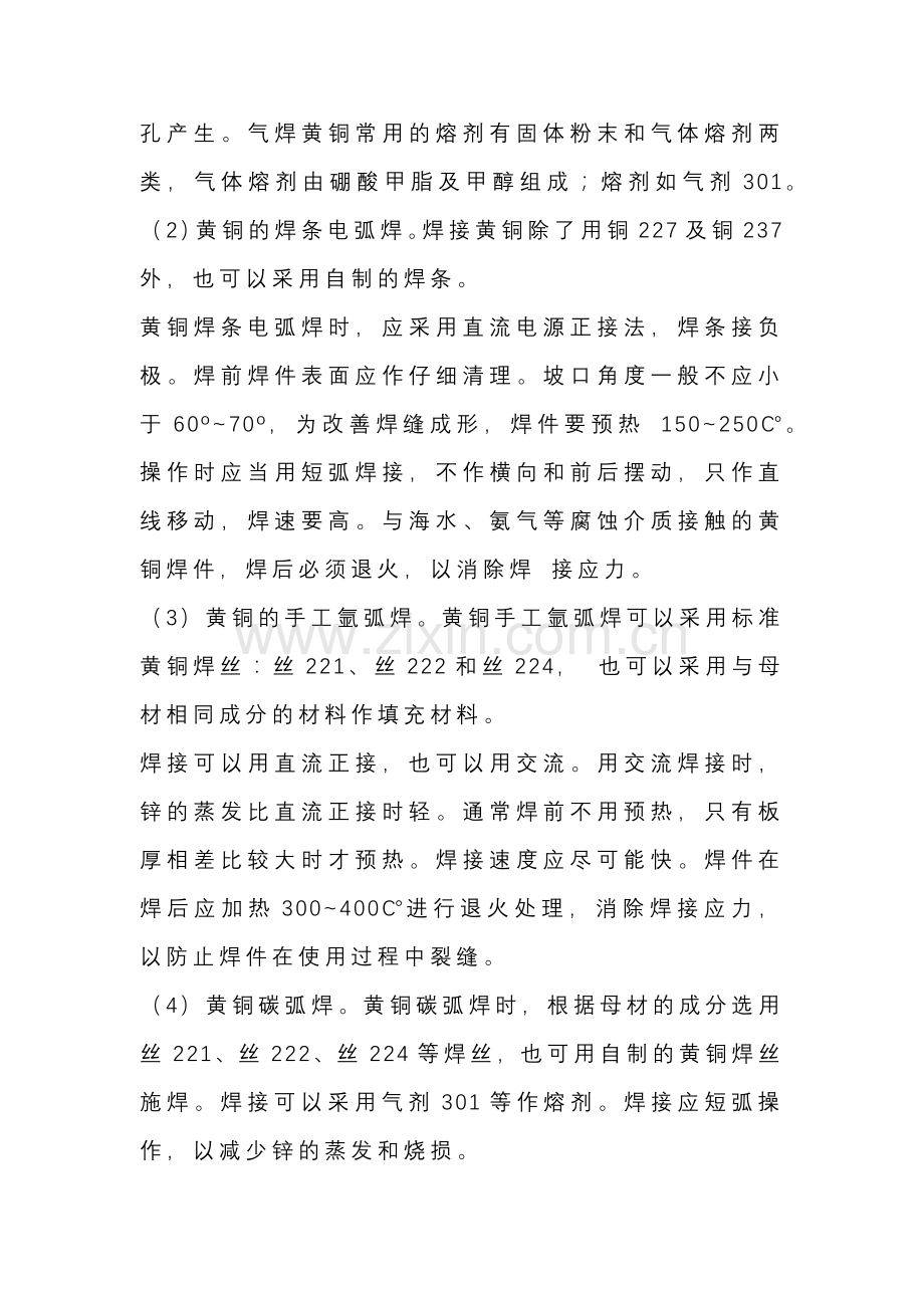 铜及其与异种材料的焊接.docx_第3页