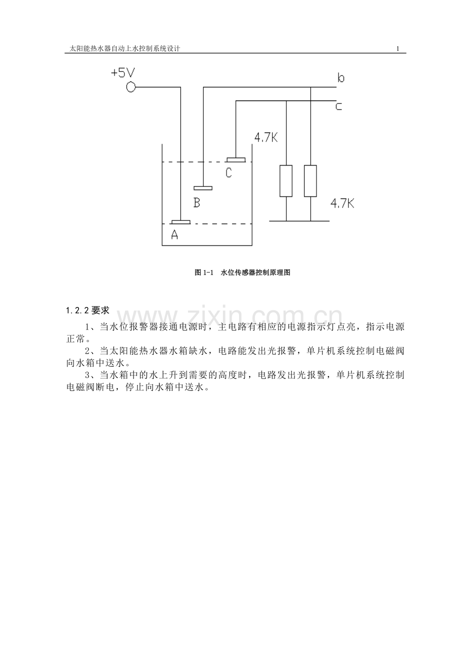 毕业设计---太阳能热水器自动上水控制系统设计.doc_第2页