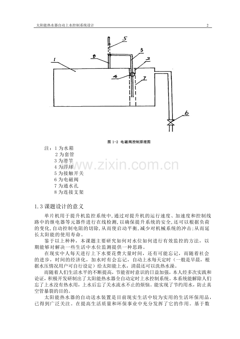 毕业设计---太阳能热水器自动上水控制系统设计.doc_第3页