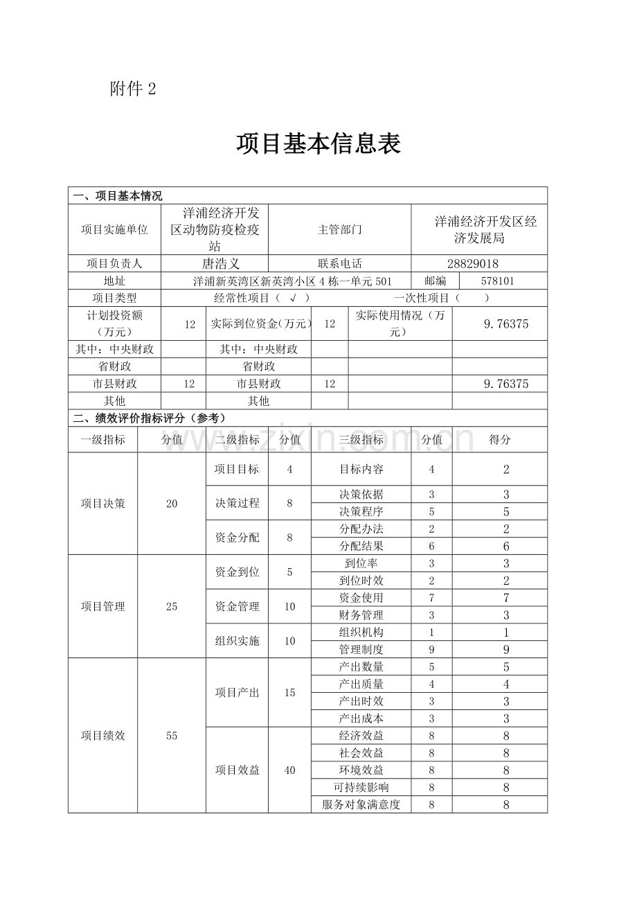 财政支出绩效评价报告.doc_第2页