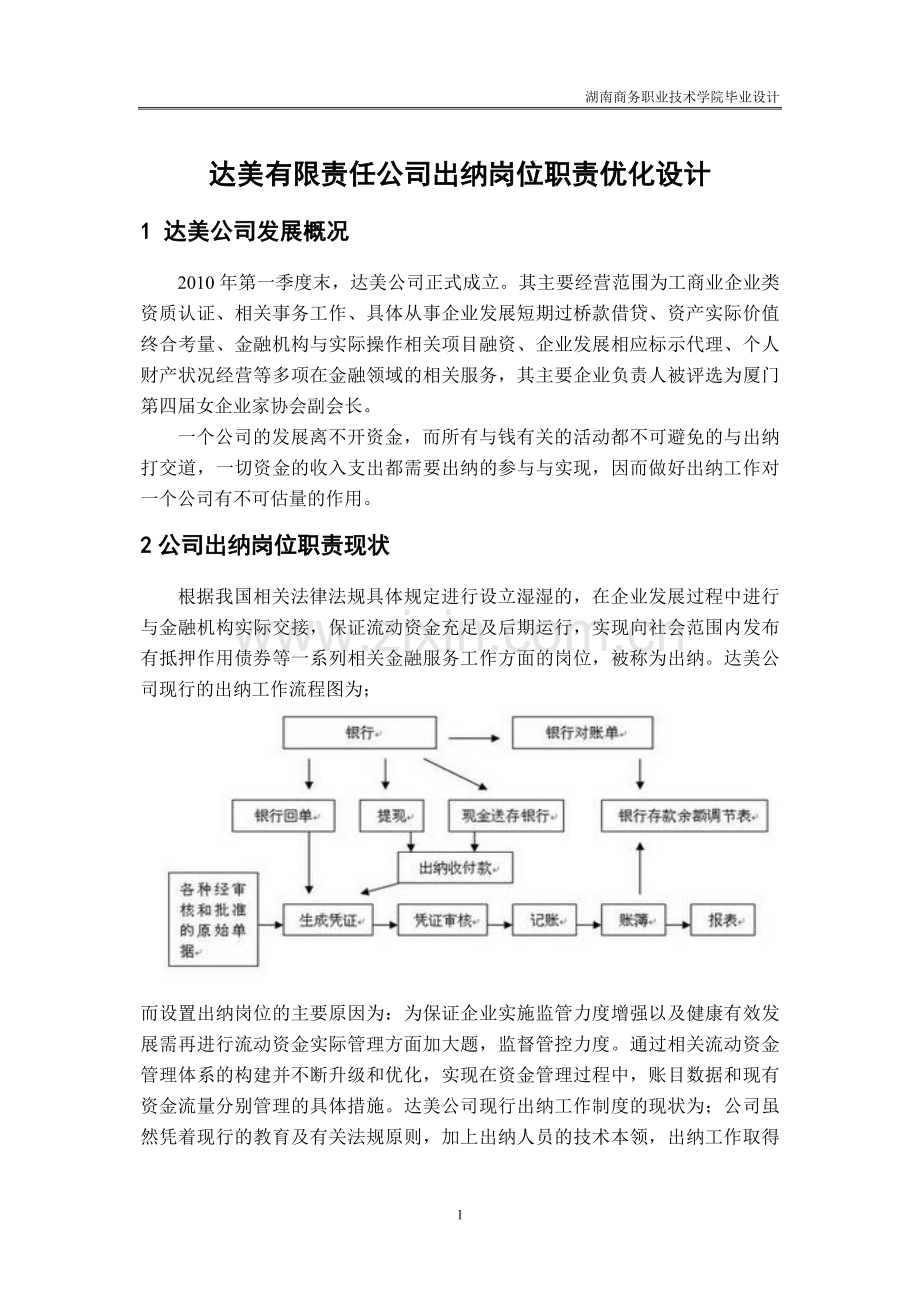 毕业设计成果.docx_第3页