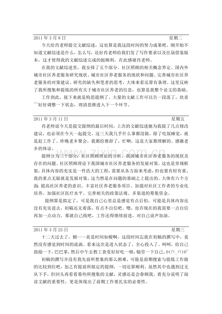 毕业论文日记.doc_第3页