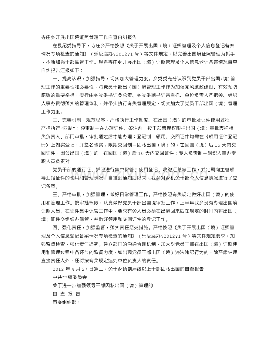 出国自查报告.doc_第1页